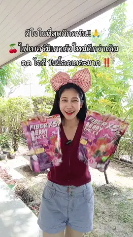 #ไฟเบอร์มิเกว #ไฟเบอร์เบอรี่ซิงค์ 