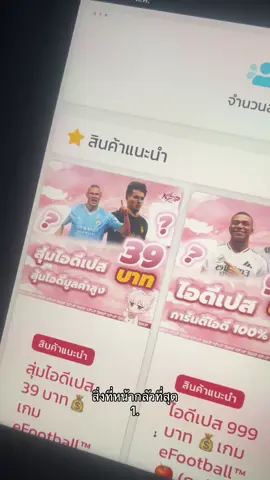 ทีมอย่างฟู่ #efootball #เปสกองหน้าโหดๆ #efootball2025 #เปส 
