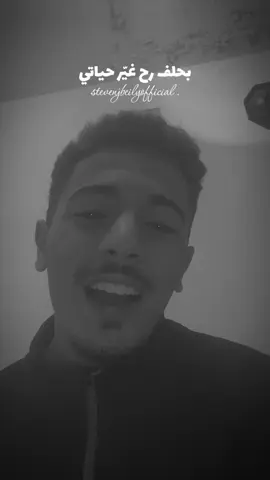 شو قصّة قلبي🤍 #steven__official #viral #makemefamous #fyp #trend 