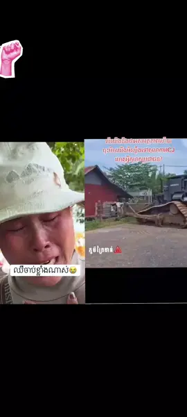 ឈឺចាប់ខ្លាំងណាស់លោកអើយ😢😥 #cambodianeedpeace #pleasesavecambodia #fypviral 