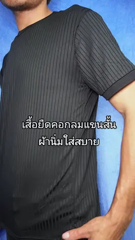 #เสื้อยืด 