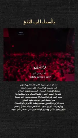#محمد_باقر_الخاقاني يا أسماء الجزء الثاني#اكسبلورexplore #FORYOU #tiktokarab #VlRAL 