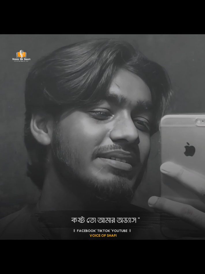 কষ্ট তো আমার অভ্যাস 