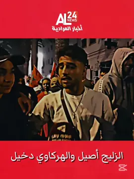 وهل صار الدفاع عن تراثنا جريمة؟  إن كانوا يسمّون من يعتزّ بزليجه ( زليجيًّا ) فنِعمَ اللقب، نحن لا نستحي من أصولنا، ولا نخجل من حضارتنا. الزليج الذي يسخرون منه هو الذي زيّن قصور الأندلس وبه انبهر العالم .