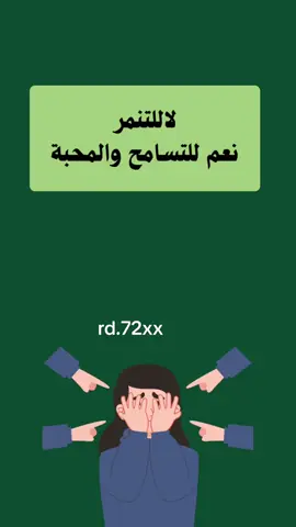 لاللتنمر للطلب رقمي اعلى الصفحة حياكم #لاللتمنر #مبادرة #مصممة_فيديوهات #بوربوينت 