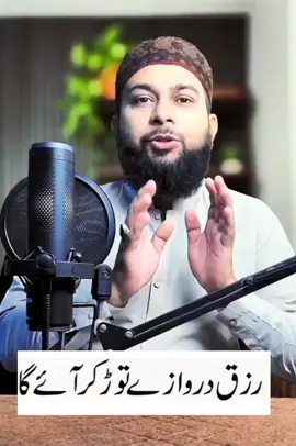 Rizq darwazy tor kay aye ga.#wazifaforhajat #foryou #viralditiktok #viral 