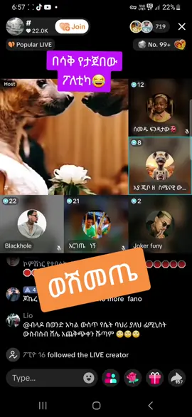 #amharatiktok💚💛❤️አማራ #creatorsearchinsights 