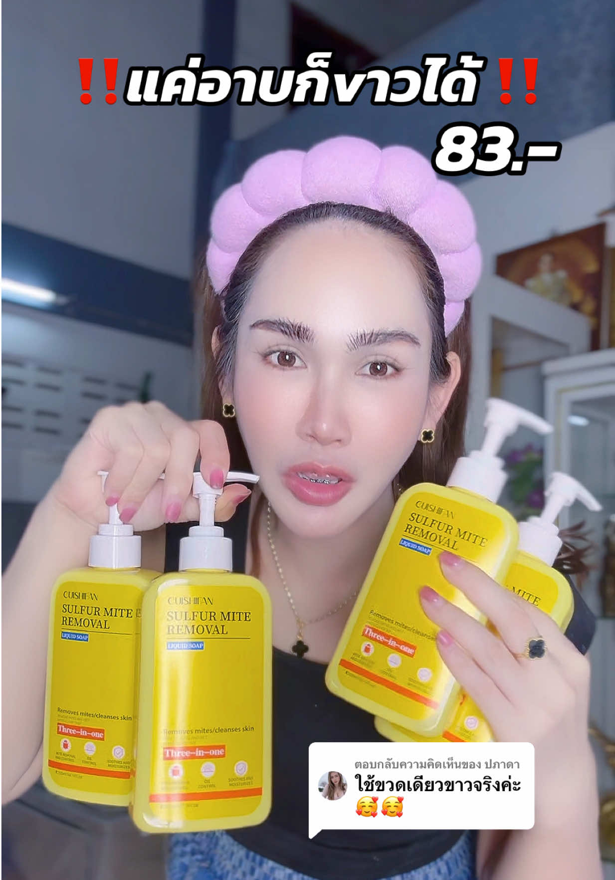 ตอบกลับ @ปภาดา ขาวได้จริง #ของดีบอกต่อ #ครีมอาบน้ําผิวขาว #ซัลเฟอร์ #เจลอาบน้ำซัลเฟอร์ #ผิวขาว 