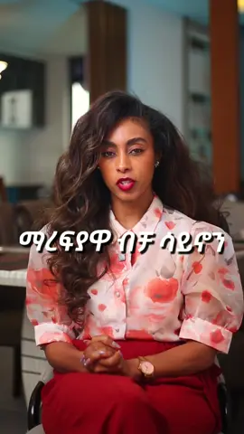 ብልህ ሴት ምቾት የሚሰጣትን ፤ የነገ ህይወቷን የምትገነባበትን በ ፓልም ሪል እስቴት መኖርን መርጣለች። #Palm_Real_Estate  #Ethiohomes  #Realestate  #ቤት  #homesweethome