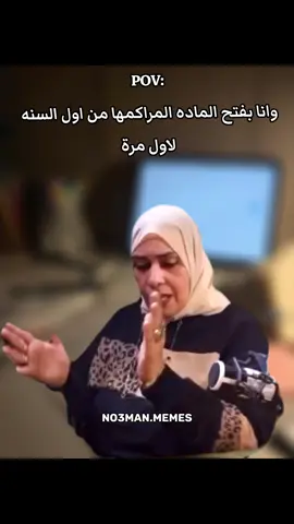وانا بفتح الماده المراكمها من اول السنه لاول مرة. #ميمز #كوميدي #no3man_memes 