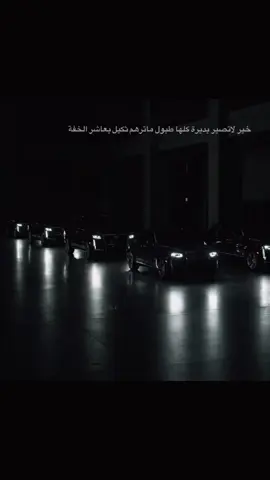 #رتل_فخم #مقولات #LuxuryCars #VIP #ForYouPage 