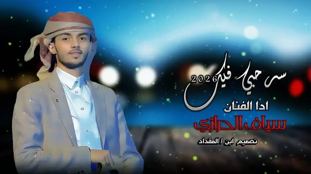 سر حبي فيك غامض سر  حبي فيك منكشف  🎶🎻🌷 #طرب اغاني ابو بكر سالم اداء  #سياف_الحرازي   #اكسبلورexplor #صنعاء_تعز_عدن_اب_ذمار_حجة_حضرموت     you viraltiktok  #طربيات_الزمن_الجميل_🎼🎶🎻♥️🌹 