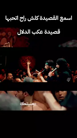#عكب_الدلال #عبدالحسين_الزيرجاوي #اسمع_القصيدة_كلش_راح_تحبها #سيموالشاعر #تابعني 