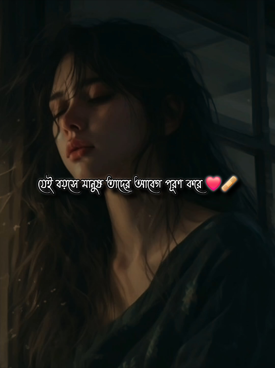 ভাগ্য আমাকে সেই বয়সে দুঃখ দিয়েছে।  #fyppppppppppppppppppppppp @ShuvO+ArU🖤 @Ripa Hossain @🍁🍁🍁sad emon🍁🍁🍁 