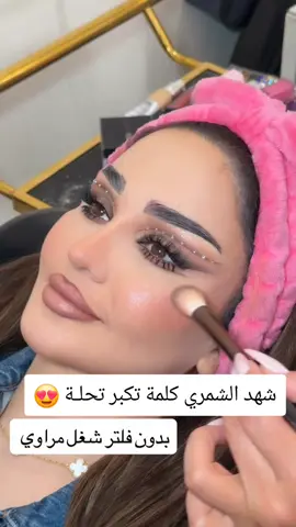 @الشاعره شهد الشمري #شهد_الشمري #اكسبلور #شهد #مشاهير_تيك_توك #مشاهير_العراق 