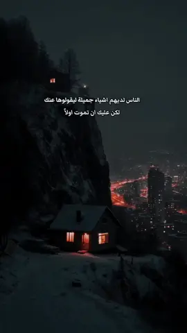 #اقتباسات📝 #اقوال_وحكم_الحياة #فلسفة_العظماء🎩🖤 #fypage #fyp 