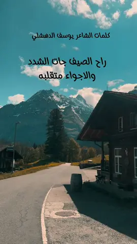 #يافع_الساحره_بجبالها #الشاعر_يوسف_الدهشلي #هولندا_روتردام #عدن 