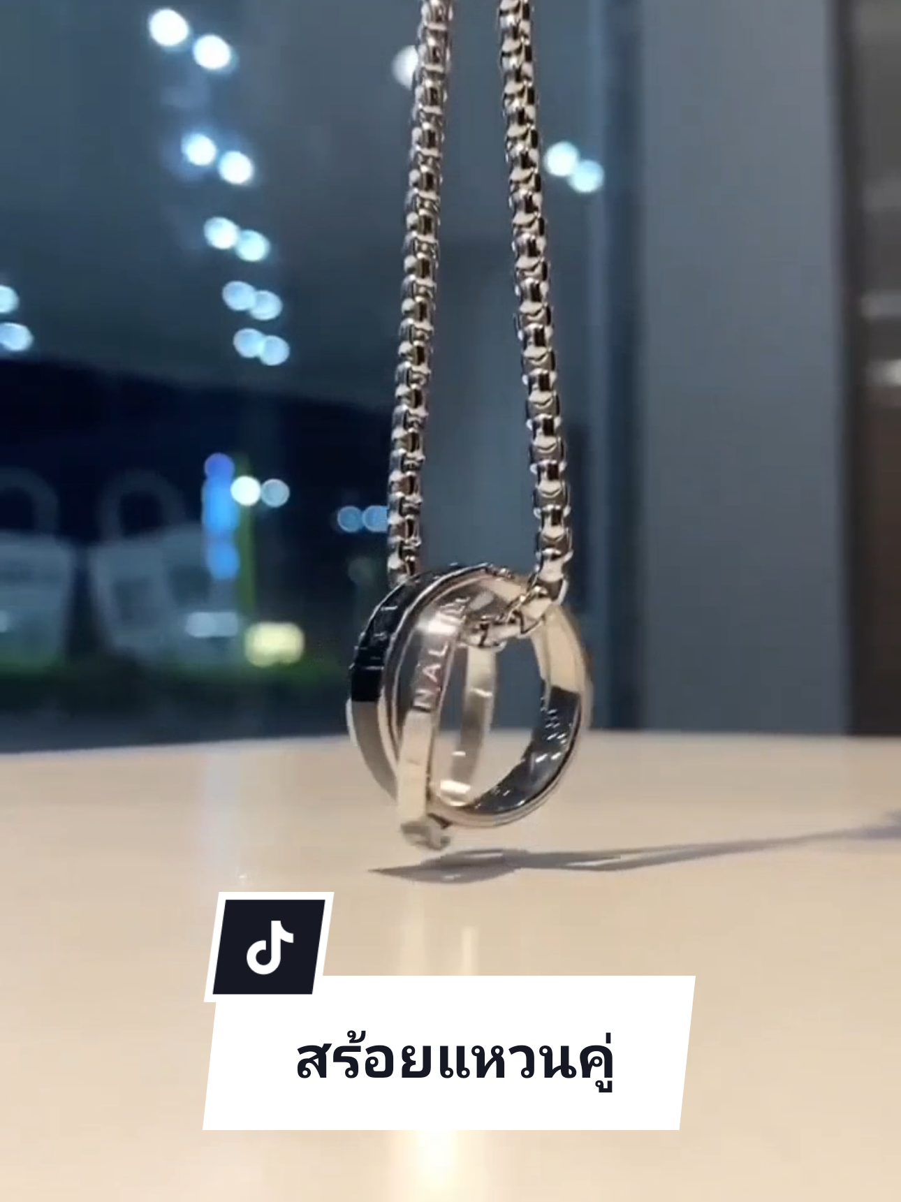 #แฟน #ของขวัญให้แฟน #สร้อยคอ #เครื่องประดับ #tiktokmademebuyit 