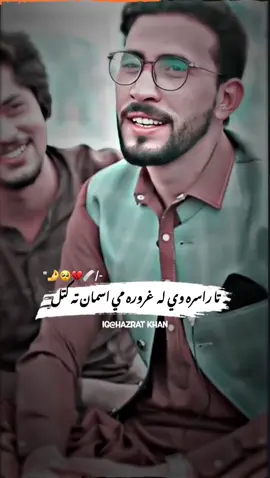 𝗗𝗲𝗮𝗿 𝗧𝗶𝗸𝘁𝗼𝗸 𝗧𝗲𝗮𝗺 𝗣𝗹𝗲𝗮𝘀𝗲 𝗗𝗼𝗻'𝘁 𝗨𝗻𝗱𝗲𝗿 𝗥𝗲𝘃𝗶𝗲𝘄 𝗠𝘆 𝗩𝗶𝗱𝗲𝗼🥺🙏#foryou #fyp #hazratkhan03   #pashtopoetry   #creatorsearchinsights 