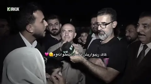 پارێزگارە باشەکەمان🥹#foryoupage #viral #fyp #tiktok #actives? 