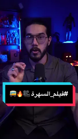 ورجعنا لكم بفيلم ممتع ويستحق انه ينضم لقائمة فيلم السهرة فيلم الدراما والسرفايفل The lost bus 🎥🚌 ( ايش رأيكم بالفيلم لو تابعتوه وكم تقيموه من 10 ! ) #whattowatch #moviestowatch #فيلم_السهرة #السينما_مع_خوجه #zezoov7 
