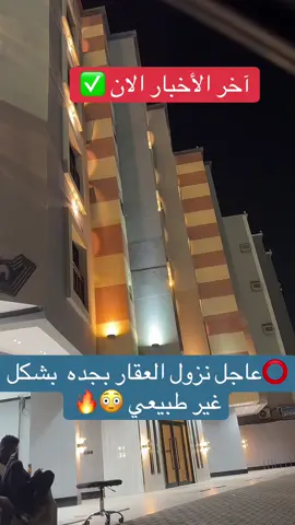 #شقق_فاخرة #عاجل_الان🔴🔴 #هشتاق #جده_غير #عقارات_السعودية 