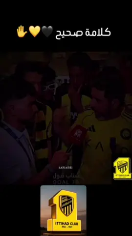 #الاتحاد #اكسلبور #اكسلبورر_explore #مشاهير_تيك_توك #اعادة_النشر🔃💛🖤💛✋ 