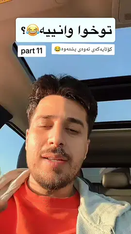 #kurdish #fyp #kurdistan #foryoupage #CapCut 