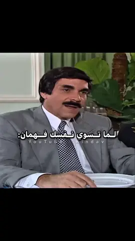 مقاطع مسلسل مرايا فنان ياسر عظمه لما تسوي نفسك فهمان ههه  #مسلسل_مرايا  #ياسر_عظمة  #مسلسلات_سورية  #