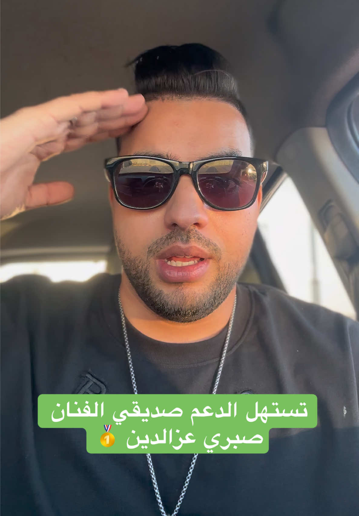 تستهل الدعم صديقي الفنان صبري عزالدين 🥇#sabri_azzeddine #djamel_sghir #djamelsghir #cheb_djamel_sghir #جمال_الصغير 