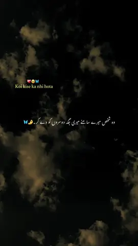 Koi kise ka nhi hota💯😕🦋🤌 #1millionaudition#foryoupage#aestheticvideos#unfrezzmyaccount#poetryvideos