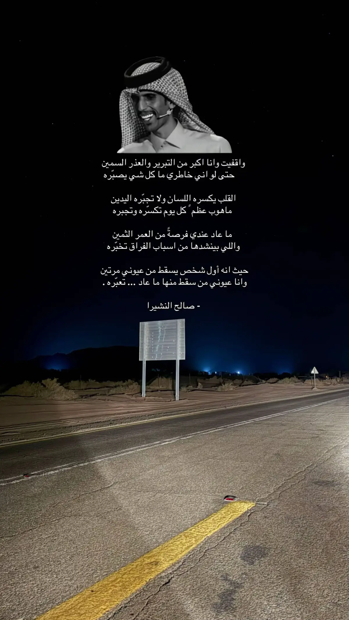 #الرياض #fyppppppppppppppppppppppp #صالح_النشيرا #fyp #هواجيس 