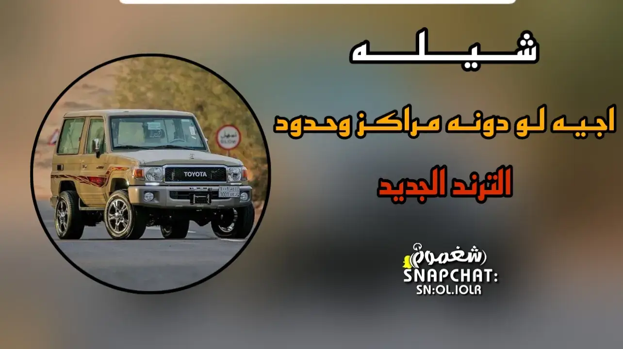 شيلات طرب مطلوبه 😴🗣️... #اكسبلورexplore #تصميم_فيديوهات🎶🎤🎬 #youtube #الشعب_الصيني_ماله_حل😂😂 @ايـــلان𓄃 