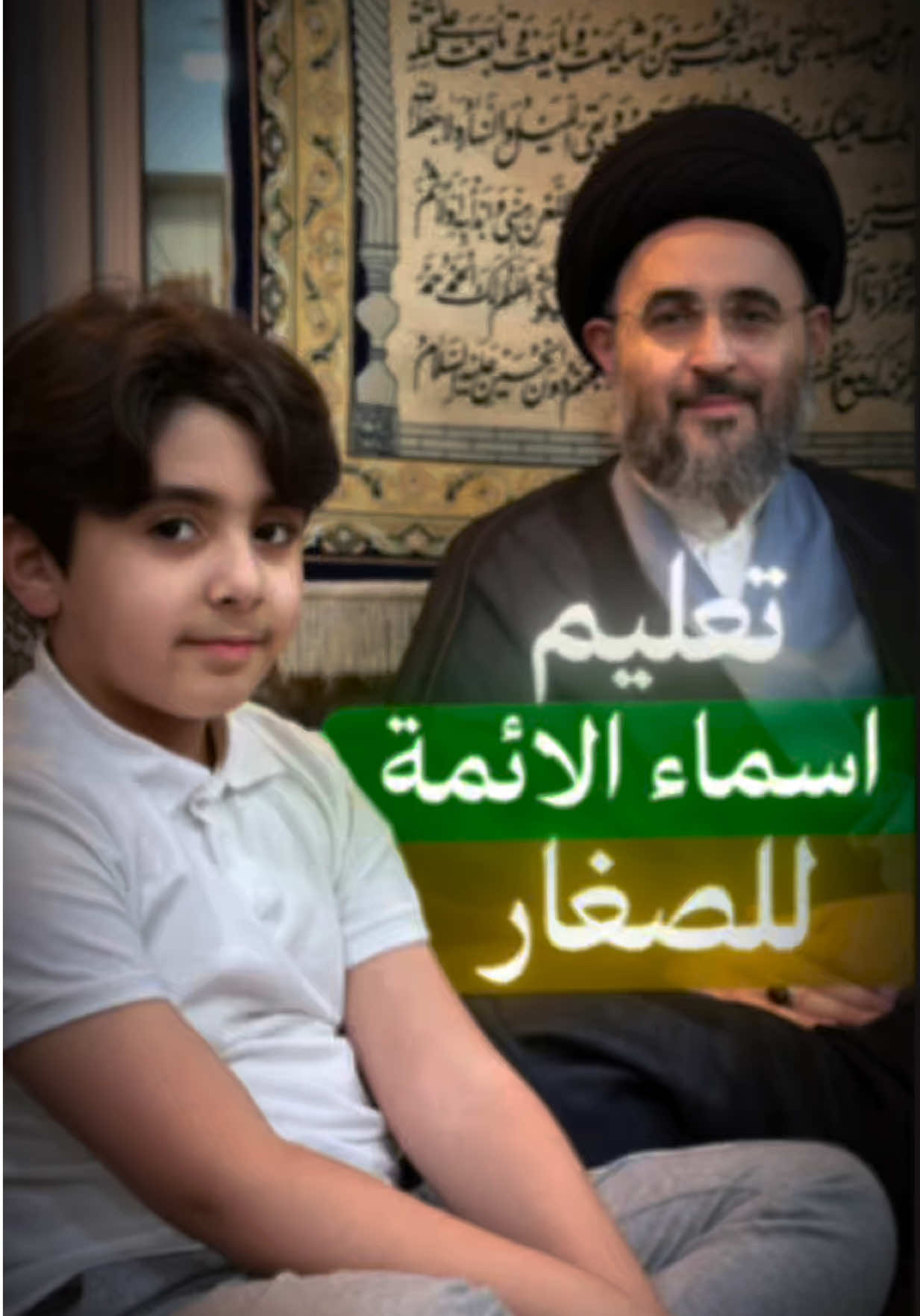 تعليم أسماء الائمة للصغار السيد مهدي الحسيني الشيرازي #السيد_مهدي_الحسيني_الشيرازي #الإمام_الحسين #instagram 