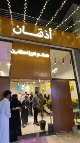 شكرًا كوفي أذهان على دعوتكم الجميلة يعطيكم العافية ومبروك مرور سنتين من التميز والنجاح وعقبال المزيد يا رب 🤍  @Adhhan café|أذهان كافية  #تبوك #كوفي #tabuk #fyp #اذهان_كافية 