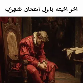 اختنكت بس شفت السؤال الاول  #مدرسه #ميمز #fyp #امتحان #foryou 