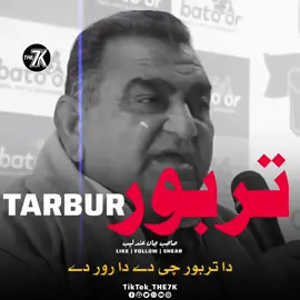 تربور سوک دے ؟ 🥺💔 #the7k #unfreezemyaccount #foryoupage #viralvideo #unfrezzmyaccount 