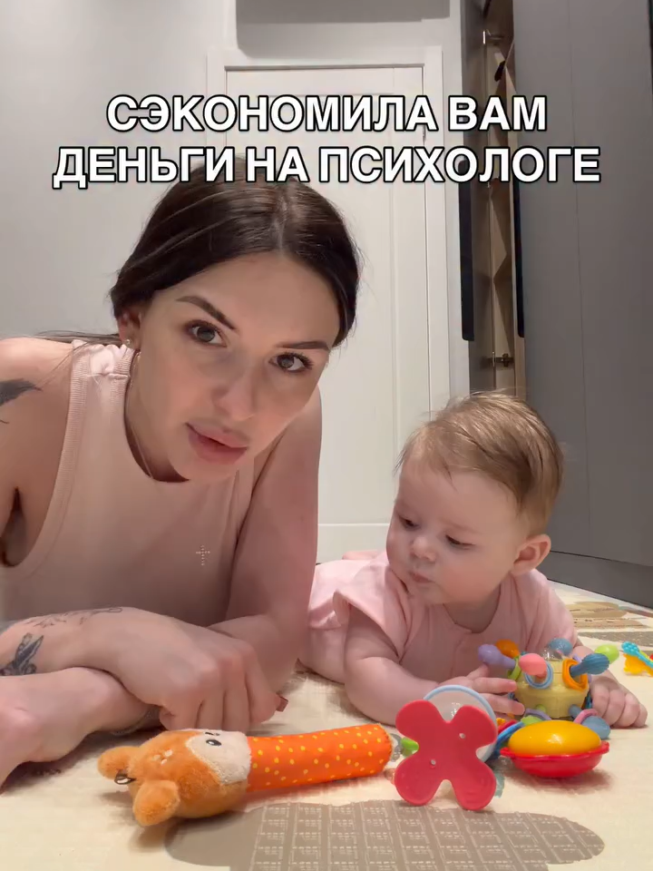 Бл•ть вот знаете… Мне кажется, что это самый мой главный Инсайт в материнстве! Чем старше я становилась, тем злее я была к миру. Мне вообще не хотелось никого понимать, потому что мне казалось, что меня не должно волновать ничье бл..ть горе Хочешь со мной общаться – будь чистым листом, который не перекладывает на меня никакие свои травмы и обиды🤡 А сама была человеком, который вёл себя так, как раз-таки из-за травм и обид…. гений бля..ть И когда я родила, то меня почему-то резко осенило, что я сама когда-то была вот таким милым прекрасным ребёнком, как и каждый человек в этом мире🥹 И чем старше мы становились, тем больше мы сталкивались со злым социумом, который каким-то образом нас травмировал и формировал внутри нас обиду и т.д И ведь самое главное, что этот маленький ребёнок до сих пор сидит внутри нас!!! и представьте себе, он сидит внутри каждого человека! Я даже когда злилась на своего папу, то вспоминала, что он тоже когда-то был маленьким ребёнком, который возможно не получил любви от своей мамы, не получилось у него в жизни что-то и это сформировало его таким, какой он есть Конечно, мы не должны прорабатывать травмы других людей, но быть чуточку ЭМПАТИЧНЕЕ друг к другу ,мне кажется, никогда не будет лишним . Быть может, если мы начнём относиться друг другу бережно, то все у нас будет хорошо🫶🏻 #a_kotskaya #a_kotskaya_ #kotskaya_sur #family #foryoupage #viral #беременность #fyp