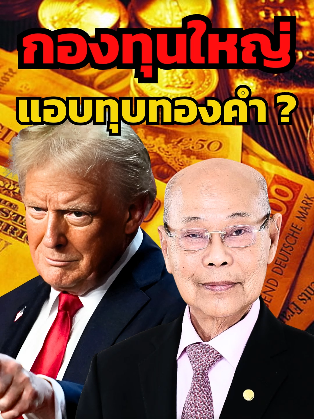 ด่วน ! ทองคำร่วง -6% หรือ 230 เหรียญคืนนี้ เกิดอะไรขึ้น ? #viral #fypシ゚ #trader #ลงทุน #หุ้น #traderkp #เทรนวันนี้ #tranding #ทอง #gold #ราคา #tarding #ai #Tech #bitcoin #ทองคํา #ราคาทองวันนี้ #Gold