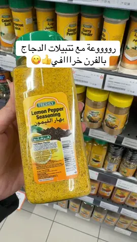 جربوه مع تتبيلاتكم خرااافي 😋 . . . #تجارب #توصيات #اسرار_الطبخ #معلومات #مي_التويجري 