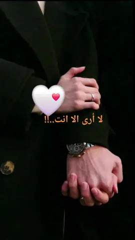 لا أرى الا انت  قلبي لا يتسع الا انت انت وحدك🧡🫂 #قلبي_لايتسع_الا_لك_🧡 #انت_فقط #قلبي_يحبك 