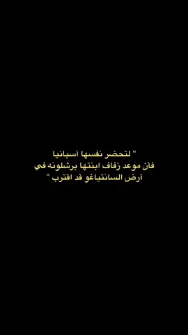 لتحضر نفسها اسبانيا 👋🏼🙂‍↔️#cristianlronaldo #realmadrid #fyp #cristinlronaldo #cristianlronaldo 