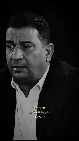 الخسارة ابو علي  #سمير_صبيح #foryou #fyp 