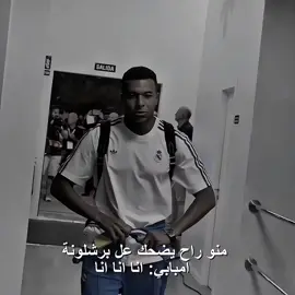😂#fyp #foryou #tiktok #Madrid #Mbappe 