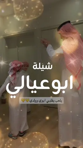 شيلة ابو عيالي | #شيلة_زوجي #شيله_اهداء_لزوجي #شيله_ابو_عيالي #شيلات_زوجي #شيلة_اهداء_للزوج 