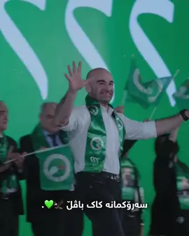 سەرۆکمانە کاک باڤڵ 🦅💚. #foryou #foryoupage #fpy #viral #kurdistan 