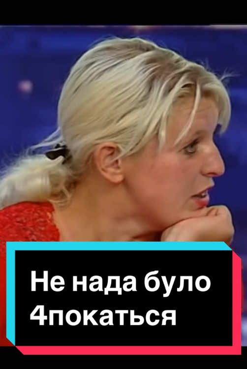 Не нада було 4покаться#стопосто 