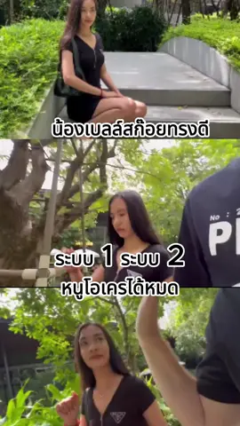 น้องเบลล์สาวสก๊อย #เทรนด์วันนี้ #fypシ゚ #ฟีดดดシ #คลิปล้านวิว #real 