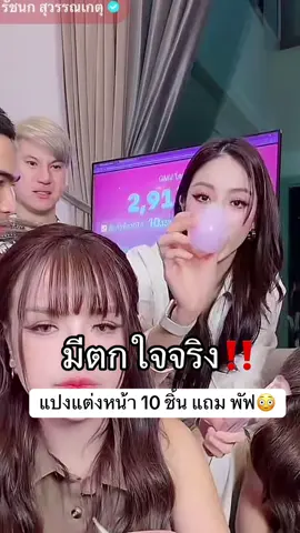 #saijai #แปรงแต่งหน้า #แปรงใส่ใจ #เทศกาลเจนนี่ #เจนนี่ได้หมดถ้าสดชื่น  @Reesaaaaaaaaaaa24 