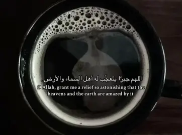 — اللهم جبرًا يُدهش الخلق، ويُبدّد الحزن، ويُبدّل الحال إلى أجمل حال 🤍 #قران_كريم #بَصيرة #اقتباسات #صدقة_جارية_لوالدي_وللمسلمين_والمسلمات #صدقة_جارية 